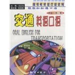 交通英语口语 pdf epub mobi 电子书 下载