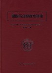 锚固与注浆技术手册 pdf epub mobi 电子书 下载