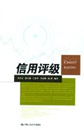 信用评级 pdf epub mobi 电子书 下载