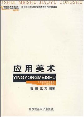 应用美术 pdf epub mobi 电子书 下载