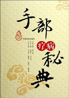 手部疗病秘典