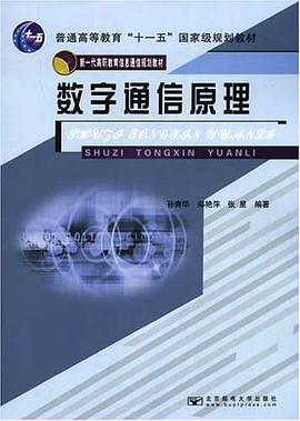 数字通信原理 pdf epub mobi 电子书 下载