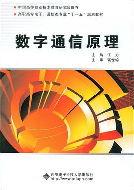 数字通信原理 pdf epub mobi 电子书 下载