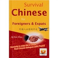 外国人必需的中文 pdf epub mobi 电子书 下载