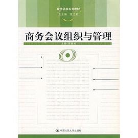 商务会议组织与管理 pdf epub mobi 电子书 下载