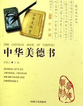 中华美德书 pdf epub mobi 电子书 下载
