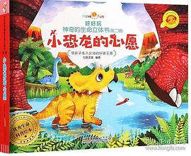 小恐龙的心愿 pdf epub mobi 电子书 下载