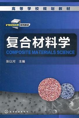 复合材料学 pdf epub mobi 电子书 下载