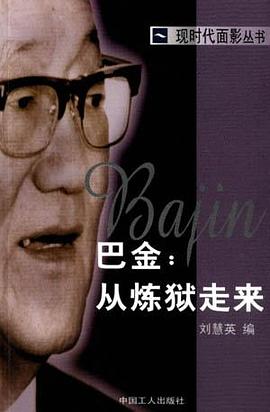 巴金：从炼狱走来 pdf epub mobi 电子书 下载