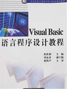 Visual Basic语言程序设计教程 pdf epub mobi 电子书 下载