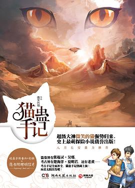 猫蛊手记 2024 pdf epub mobi 电子书