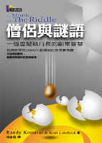 僧侶與謎語 pdf epub mobi 电子书 下载