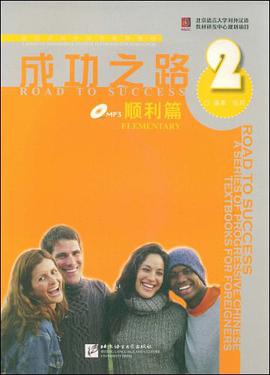 成功之路 顺利篇 2 pdf epub mobi 电子书 下载