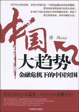 中国大趋势 pdf epub mobi 电子书 下载