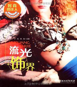 时尚俏佳人 pdf epub mobi 电子书 下载