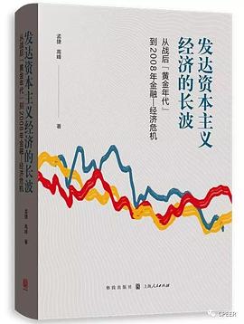 发达资本主义经济的长波 pdf epub mobi 电子书 下载