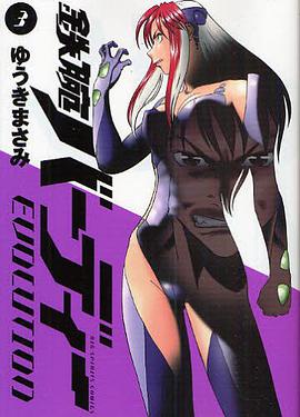 鉄腕バーディー Evolution 3 pdf epub mobi 电子书 下载