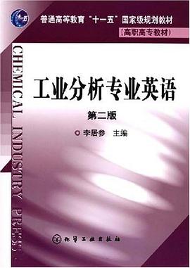 工业分析专业英语 pdf epub mobi 电子书 下载