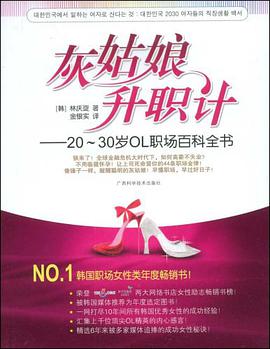 灰姑娘升职计 pdf epub mobi 电子书 下载