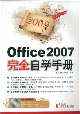 2009Office 2007完全自学手册 pdf epub mobi 电子书 下载
