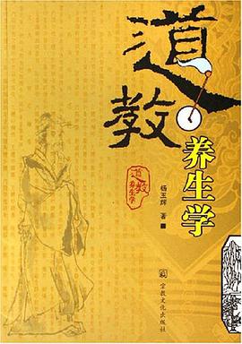 道教养生学