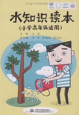 水知识读本 pdf epub mobi 电子书 下载