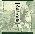 大探险家张骞 pdf epub mobi 电子书 下载