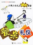 餐桌礼仪 pdf epub mobi 电子书 下载