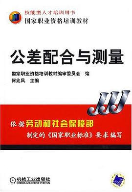 公差配閤與測量