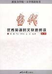 當代優秀英語時文快速閱讀(1)/新東方學校大學英語叢書 pdf epub mobi 電子書 下載