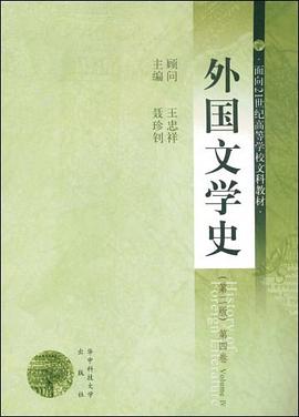 外國文學史（第4捲） pdf epub mobi 下載