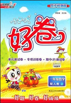 好卷 pdf epub mobi 电子书 下载