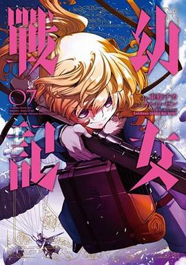 幼女戰記 7 pdf epub mobi 电子书 下载