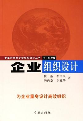 企業組織設計 pdf epub mobi 電子書 下載