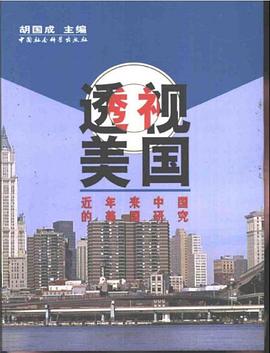 透视美国 pdf epub mobi 电子书 下载