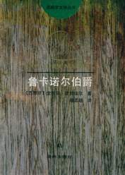 鲁卡诺尔伯爵