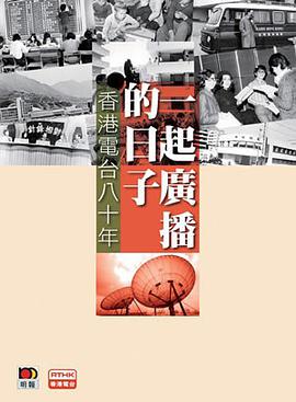 一起廣播的日子 pdf epub mobi 电子书 下载