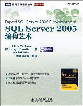 SQL Server 2005编程艺术 pdf epub mobi 电子书 下载