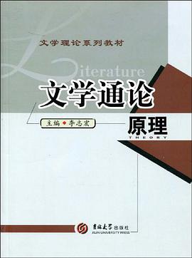 文学通论 pdf epub mobi 电子书 下载