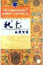 男人为最爱的女人做的109件事 pdf epub mobi 电子书 下载