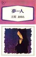 夢人 pdf epub mobi 电子书 下载