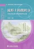 流形上的微积分 pdf epub mobi 电子书 下载