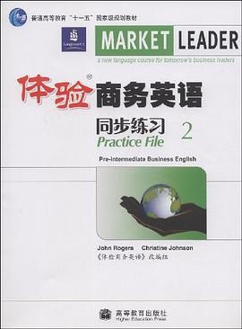体验商务英语同步练习2 pdf epub mobi 电子书 下载
