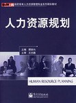 人力資源規劃 pdf epub mobi 電子書 下載