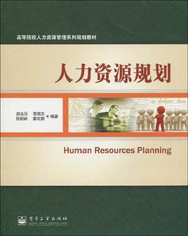 人力资源规划 pdf epub mobi 电子书 下载