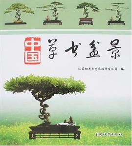 中国草书盆景 pdf epub mobi 电子书 下载