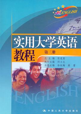 实用大学英语教程（第三册） pdf epub mobi 电子书 下载