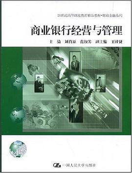 商业银行经营与管理 pdf epub mobi 电子书 下载