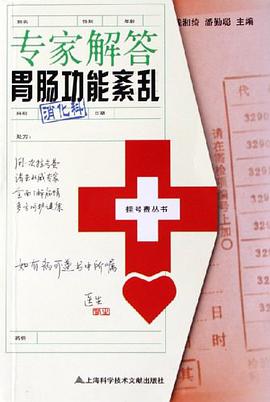 专家解答胃肠功能紊乱 pdf epub mobi 电子书 下载
