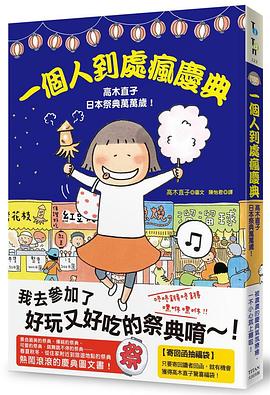 一個人到處瘋慶典 pdf epub mobi 下载